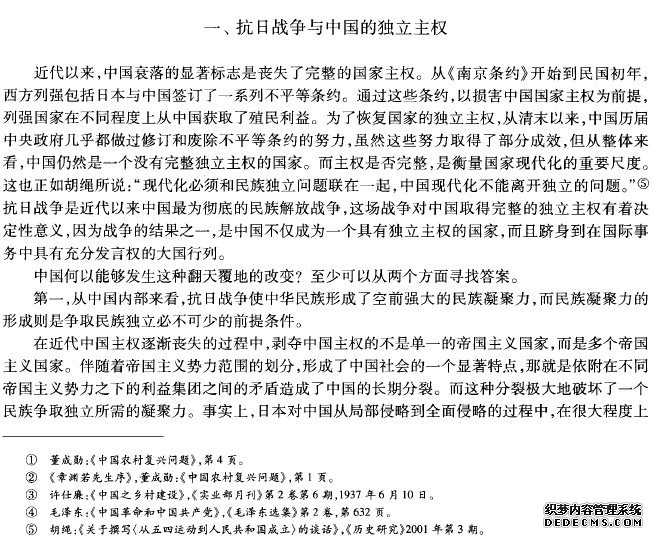 抗日战争与中华民族复兴论