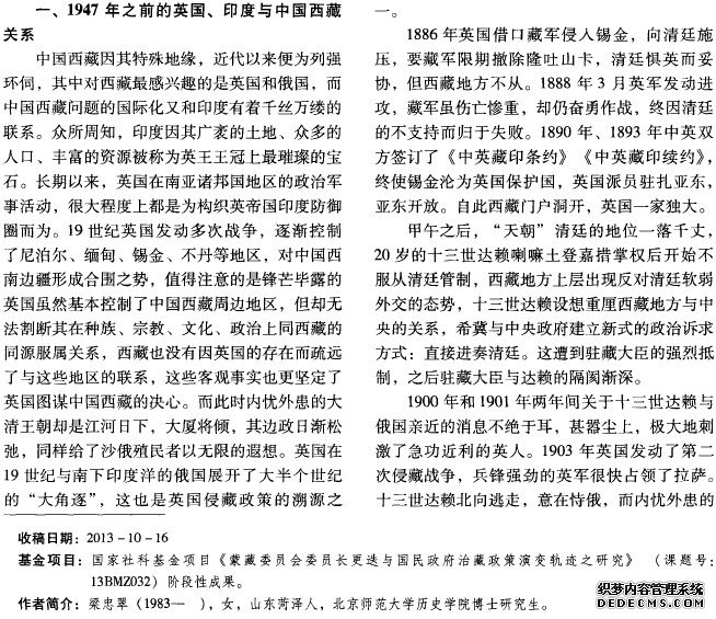 变局：1947年的中国西藏