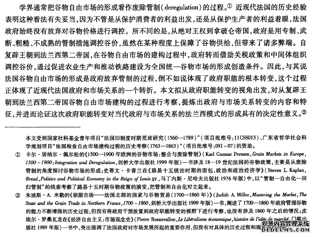 近代法国政府职能转变与谷物自由市场的建构