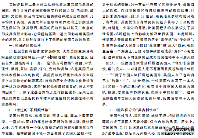 英国民族性格对其民主制度形成的影响