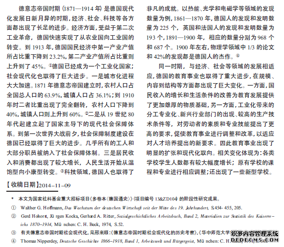 德意志帝国时期教育事业的进步