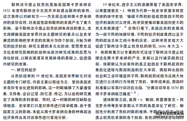 美国史学界关于南卡罗来纳联邦法令废止权危机的研究
