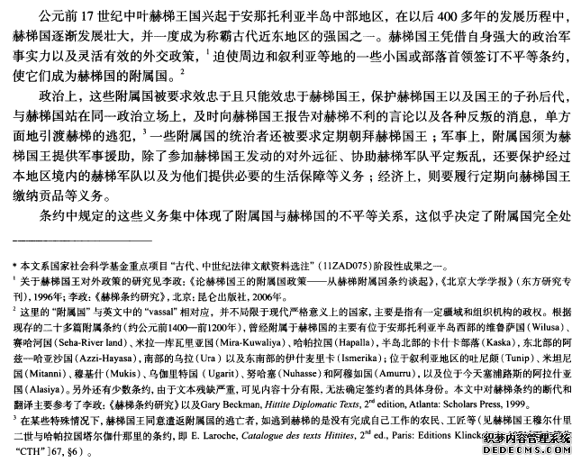 论赫梯王国附属国的独立性