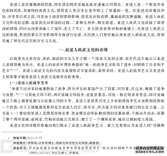 亚述人尚武文化论析