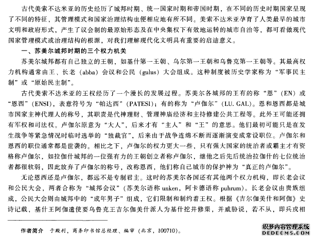 古代美索不达米亚的国家治理结构