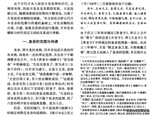 古代日本皇亲赐姓的演变及其原因