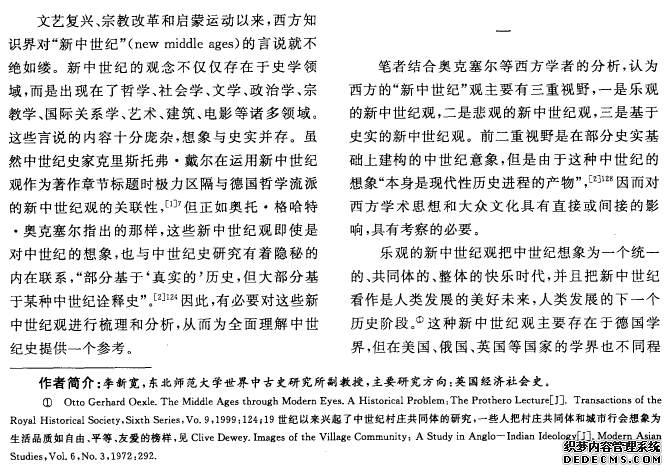 “新中世纪”观的三重视野