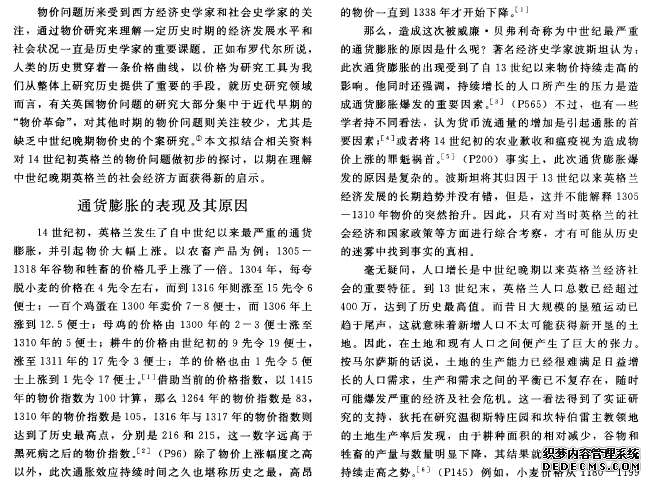 通胀之殇:14世纪初英格兰物价问题刍议