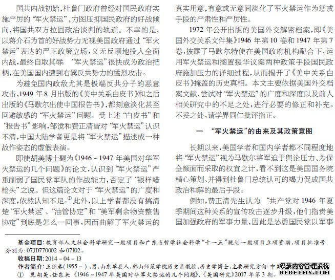 论杜鲁门政府对国民政府实施的“军火禁运”