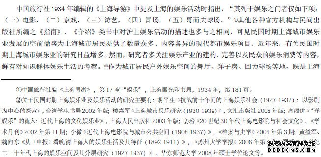 舞厅、弹子房与回力球场：民国时期上海知识群体的娱乐生活(1927-1937)