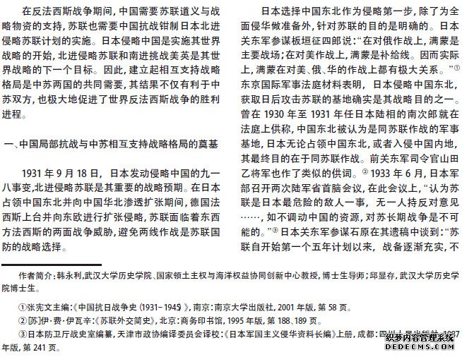 中国抗战与中苏相互支持战略格局的形成及影响