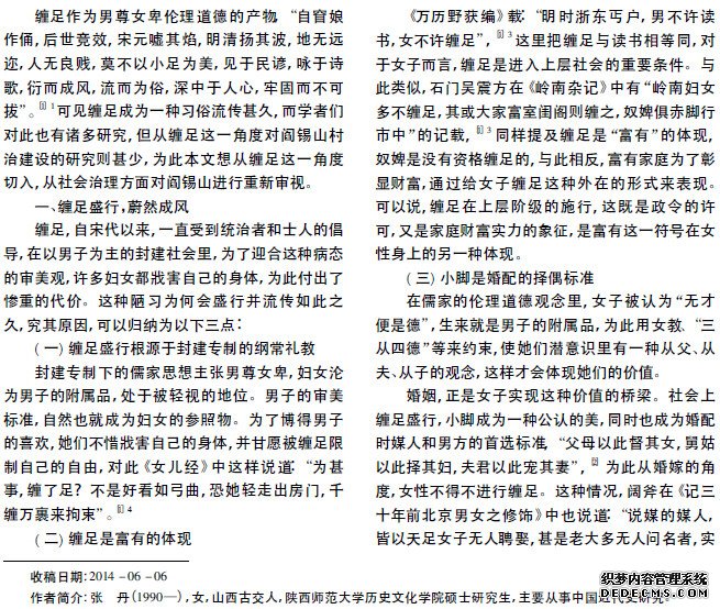 阎锡山反缠足运动初探(1917—1923)