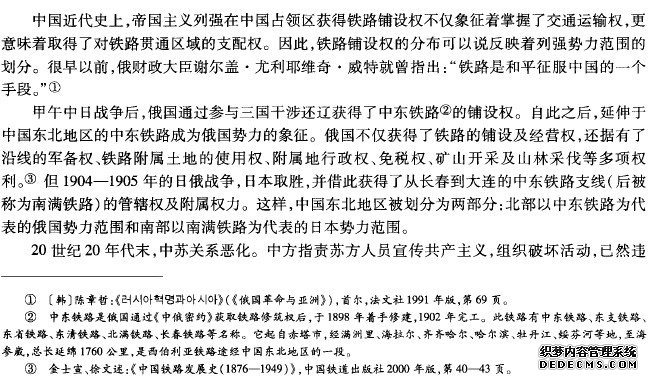 中东铁路出售的经济背景