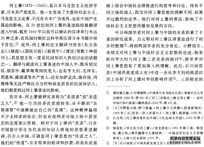 “求道”与“传道”：民国时期国人对河上肇著述的讨论