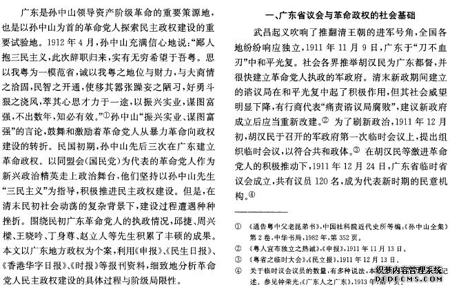 民初广东民主政权建设与新兴政治精英的困境