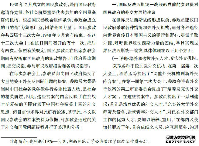 抗战时期国民参政员的政治外交思想
