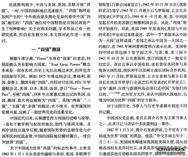 抗战时期中国的“四强”地位及其影响