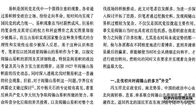 1927年阎锡山易帜的政治考量