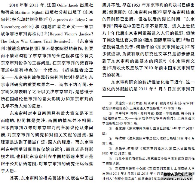 中国东京审判研究的新进展