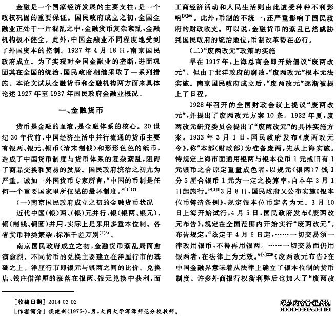 试论1927年至1937年国民政府的金融业
