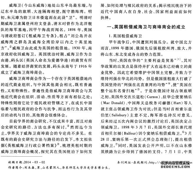 近代殖民租借地商业组织的典型个案