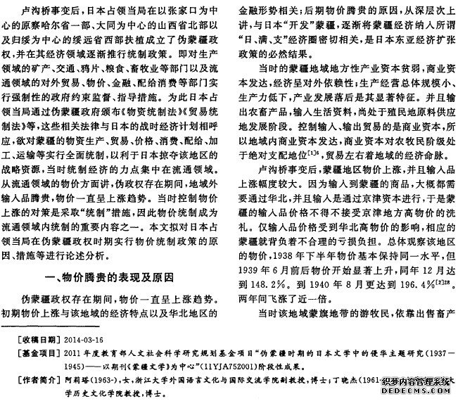 日本在伪蒙疆实行的物价统制政策研究