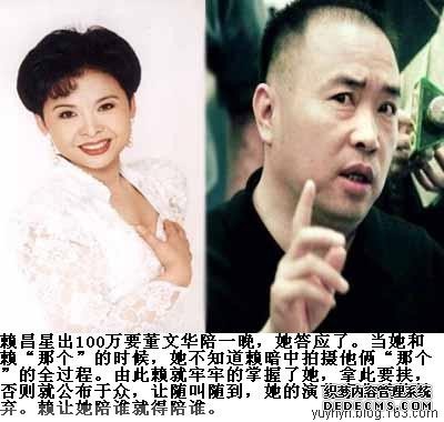 lotroy:赖昌星和董文华、赖文峰和杨钰莹的红楼绝密照片及事件（有图有真相）