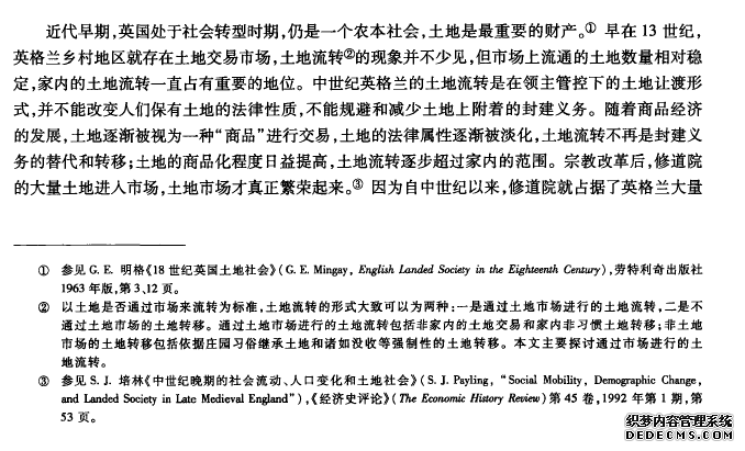 近代早期英国的土地流转——以修道院地产为例