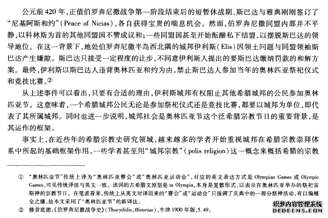 希腊城邦与奥林匹亚节