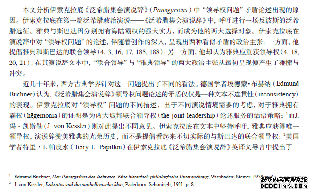 伊索克拉底《泛希腊集会演说辞》中“领导权问题”矛盾论述出现的原因