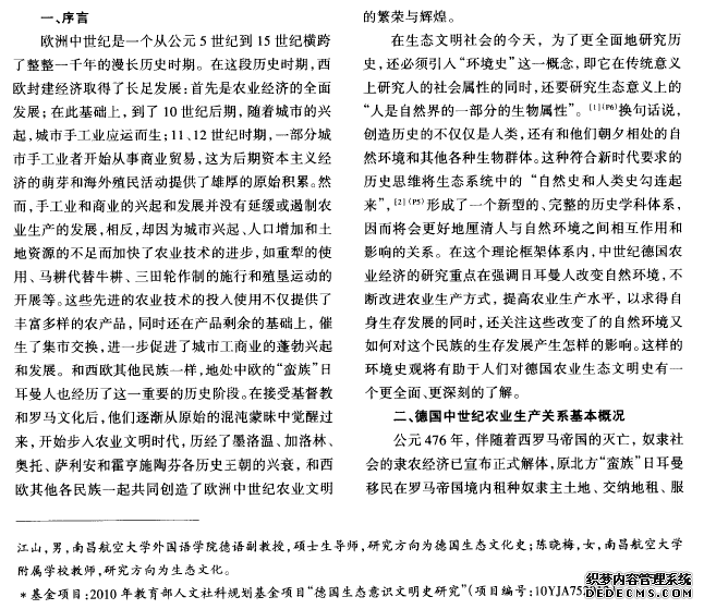 环境史视野下的中世纪德国农业生产研究