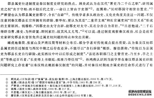 试论秦汉郡县长官任免升迂属吏权的变化
