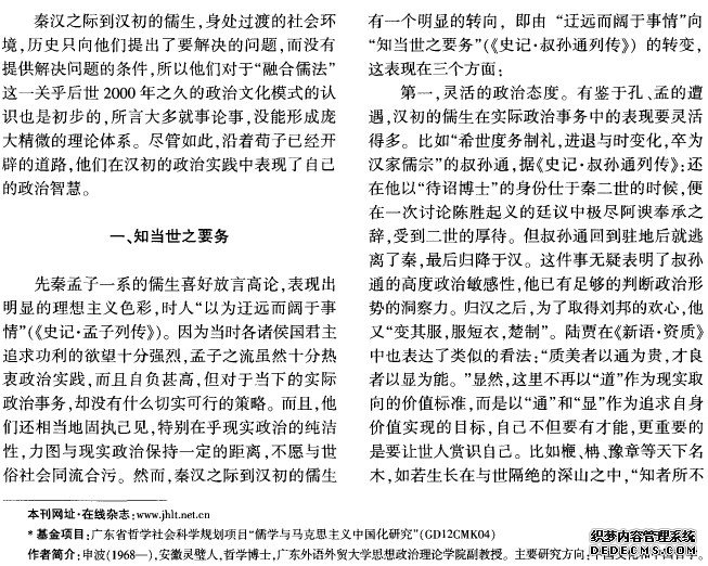 论汉初儒生的思想转向