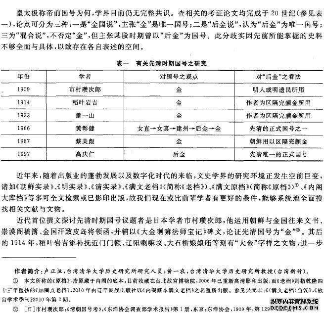 先清时期国号新考