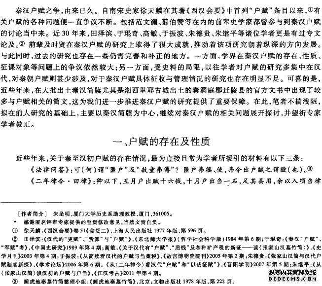 秦至汉初“户赋”详考