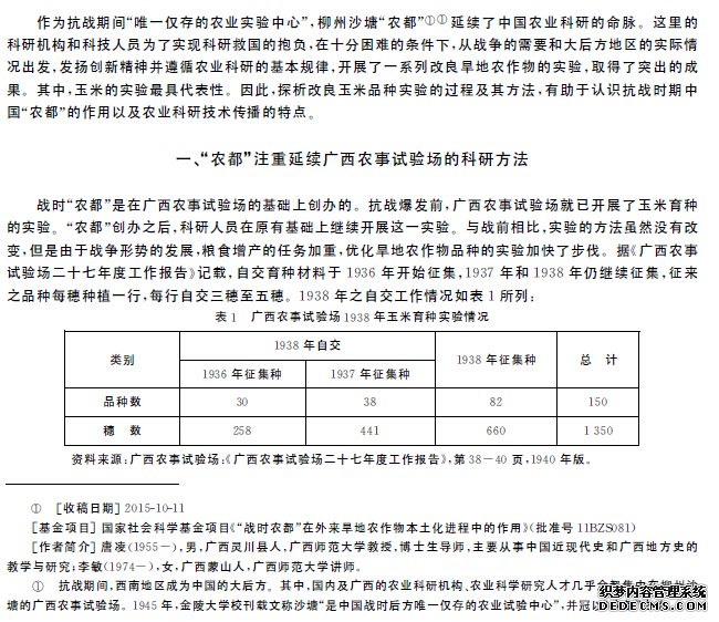 战时“农都”改良推广旱地农作物的方法、原因及特点