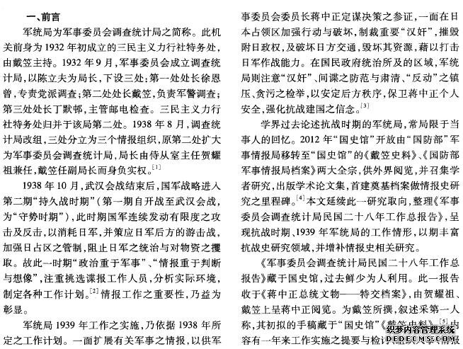 1939年的军统局与抗日战争