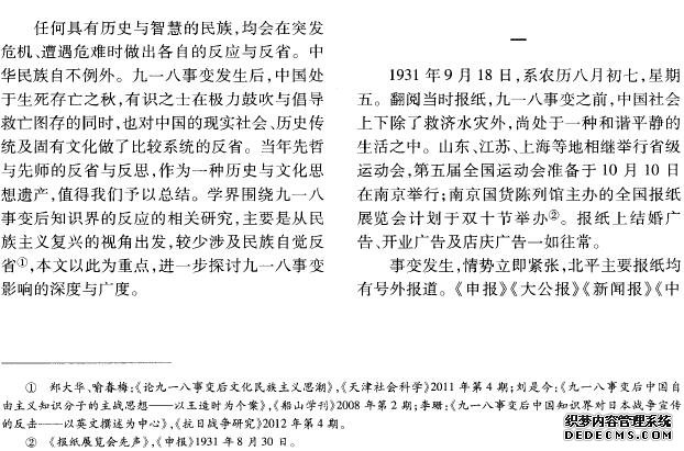 九一八事变后中国知识界对民族文化的自我反省