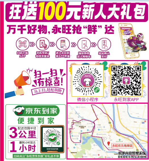 永旺佛山顺德欢乐海岸店开业 广东店铺达26家