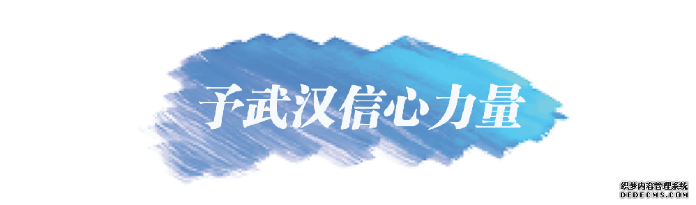 武汉76天，总书记时刻牵挂