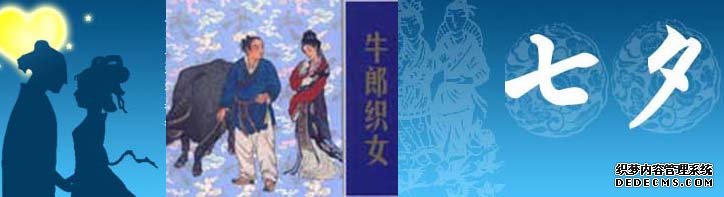 牛郎织女的故事
