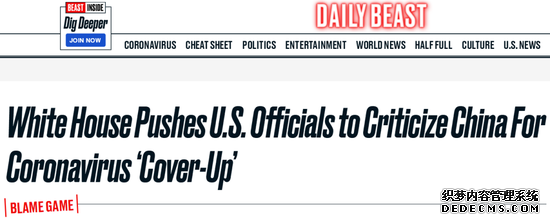 白宫给官员下“密电”曝光：统一口径 甩锅中国