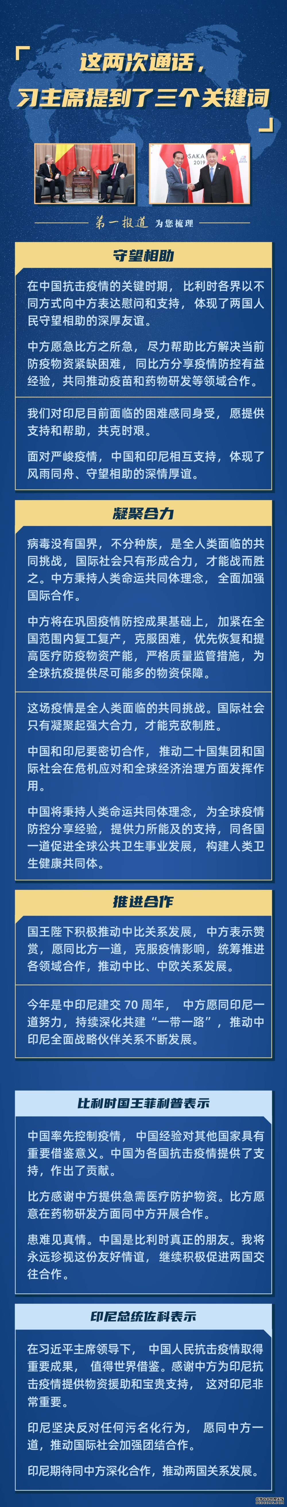 第一报道｜这两次通话，习主席提到三个关键词