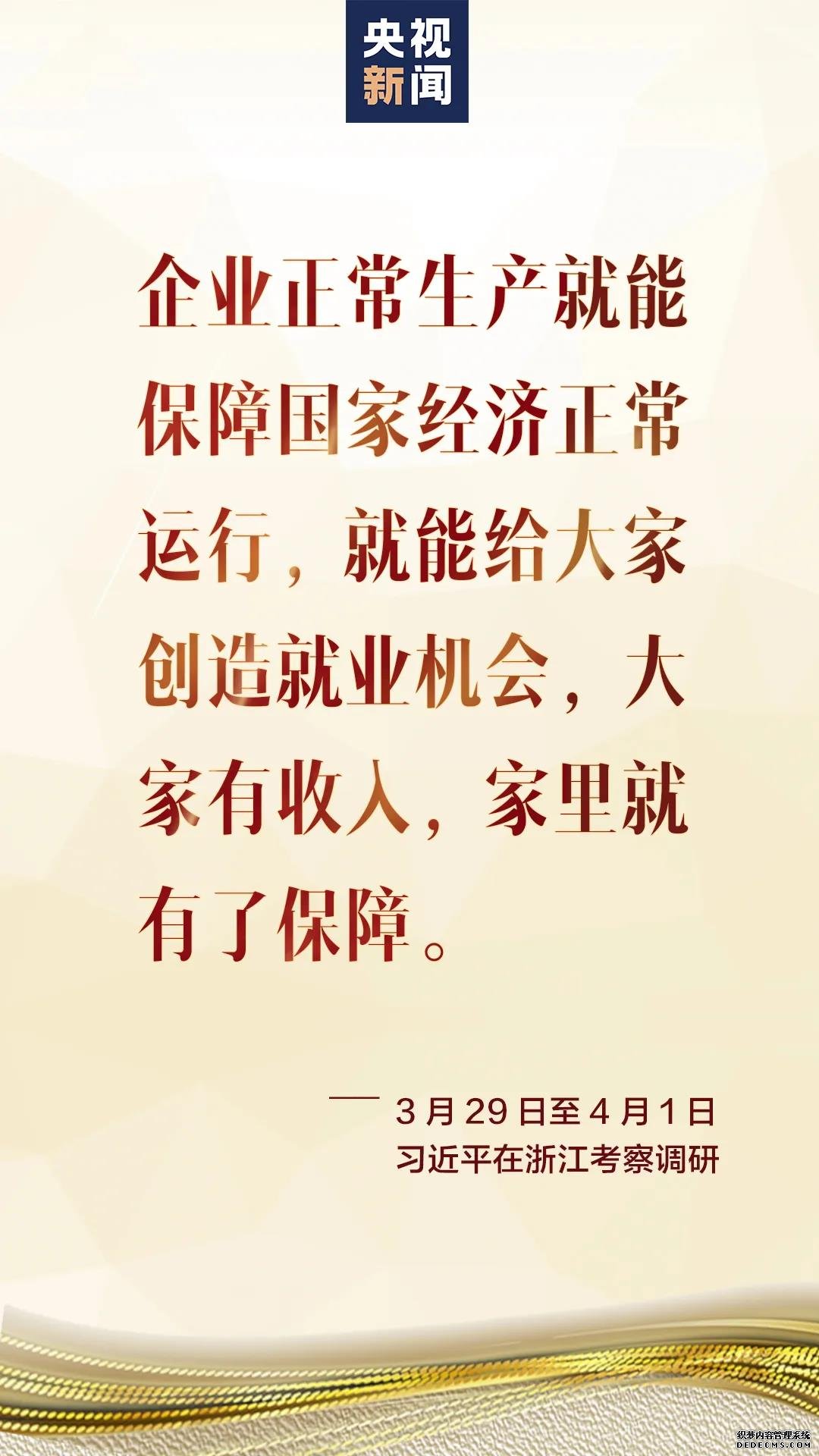 习近平暮春时节赴浙江 这样阐释“危”和“机”！