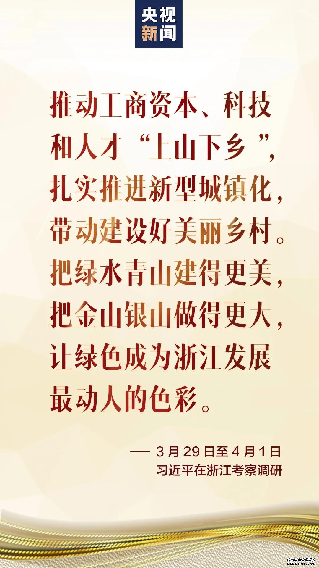 习近平暮春时节赴浙江 这样阐释“危”和“机”！