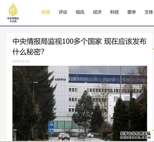 美媒揭露美国中央情报局监视100多个国家 质问：现在该发布什么秘密？
